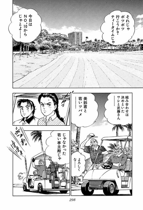 【賭けゴルフで100万円の負け】新婚早々に妻にビンタ…サラリーマン金太郎が激怒した本当の理由_2