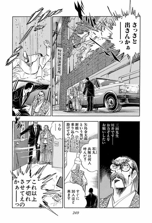 「俺には女房と子供がいるんだよ!!」不倫騒動でサラリーマンが叫ぶ！ ヤクザ相手に暴れた金太郎の切なすぎる決断_17