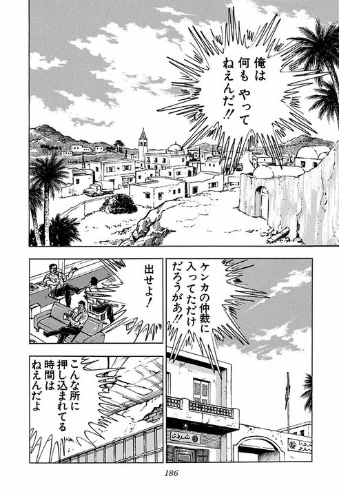 【日本の常識は通じない】鉄パイプ、ナイフ、警官の発砲…　ついに牢屋に入れられた金太郎の海外赴任が過酷すぎる_20