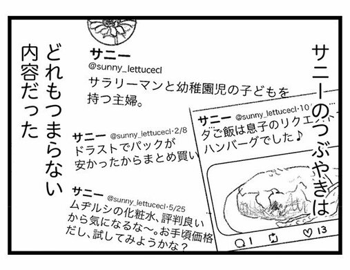 【漫画】不倫不倫とののしる人たちの胸ぐらを掴んで言ってやりたい「私はただ一人の男の人と出会って口説かれて本気で好きになっただけ」／気がつけば地獄(3)_5
