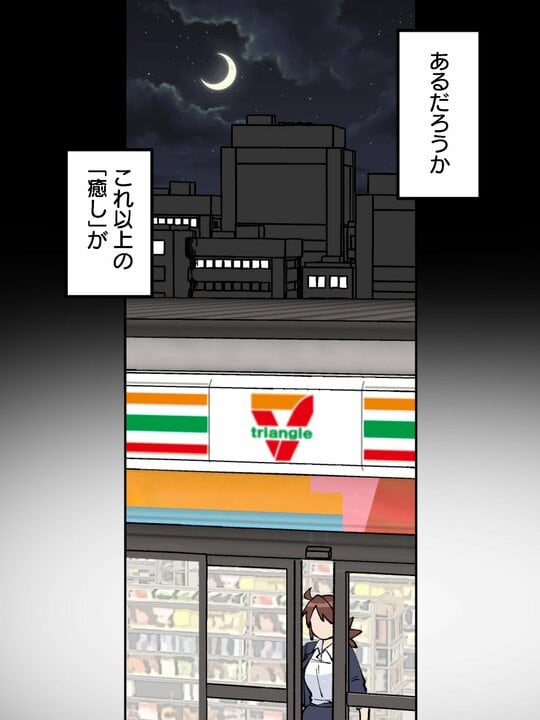 【漫画】「24時間明るく迎えてくれるコンビニこそ最大の癒し」働くすべての人にとってなくてはならない社会のオアシス_2