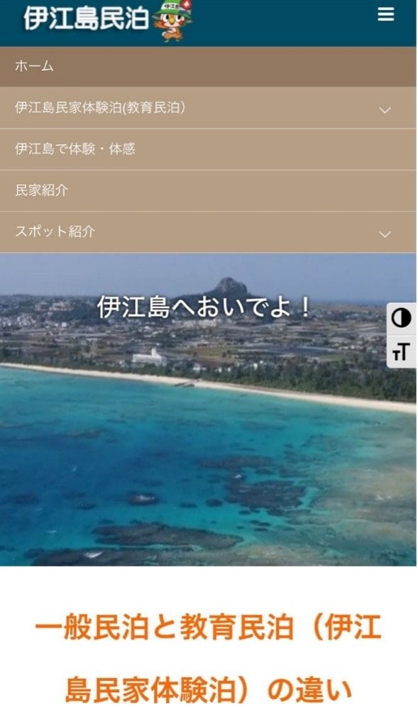 伊江島HPより