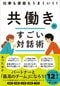 7月25日に発売した著書『仕事も家庭もうまくいく！　共働きのすごい対話術』