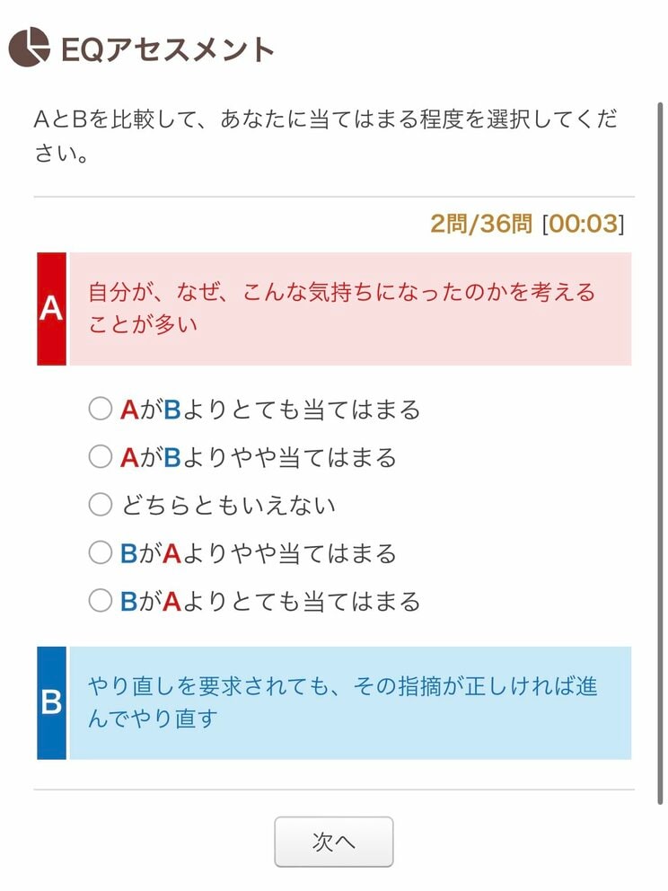 自分の価値観を測る「ＥＱアセスメント」