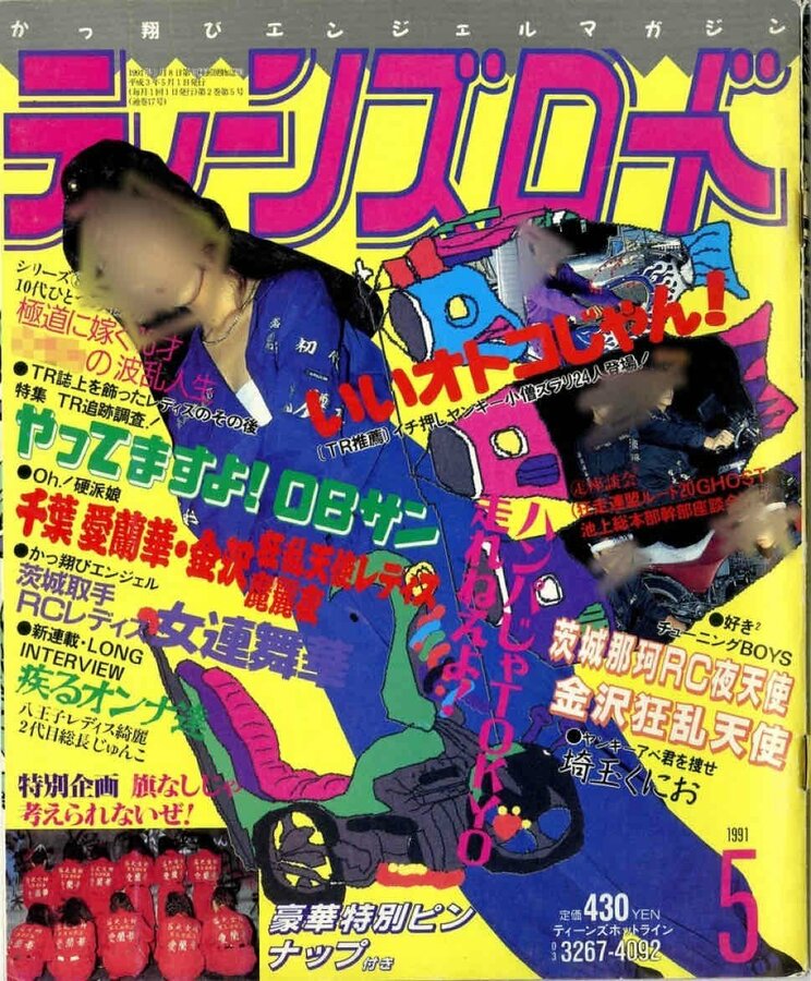 幹部は全員大学に進学。大分の異色のレディース「烈慰羅」初代総長のゆきみは学校も暴走も”ハンパ”は許さなかった_1