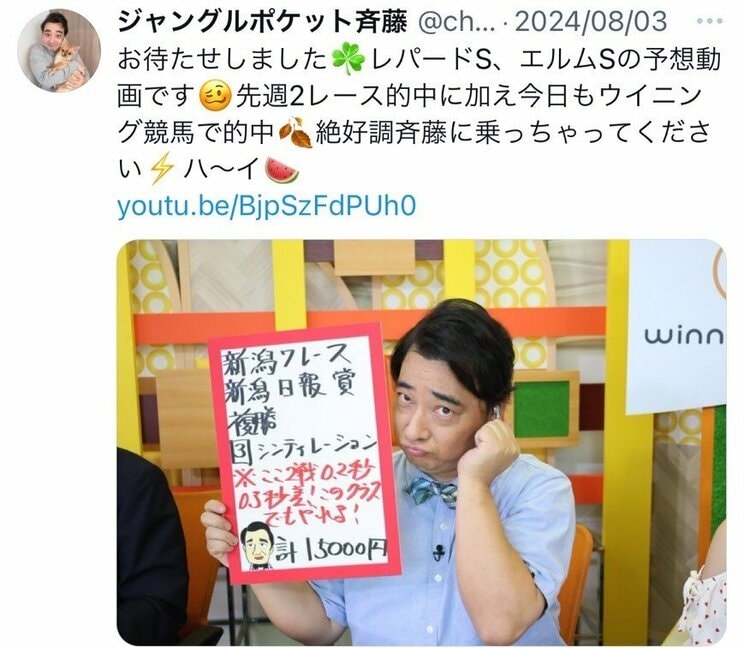 〈ジャンポケ斉藤・書類送検〉「僕は病気なんです」過去には女子大生と浮気がバレ金網にしがみつき泣きじゃくったことも…結婚後も不倫三昧、ロケバス内で立場の弱い相手に不同意性交か_8