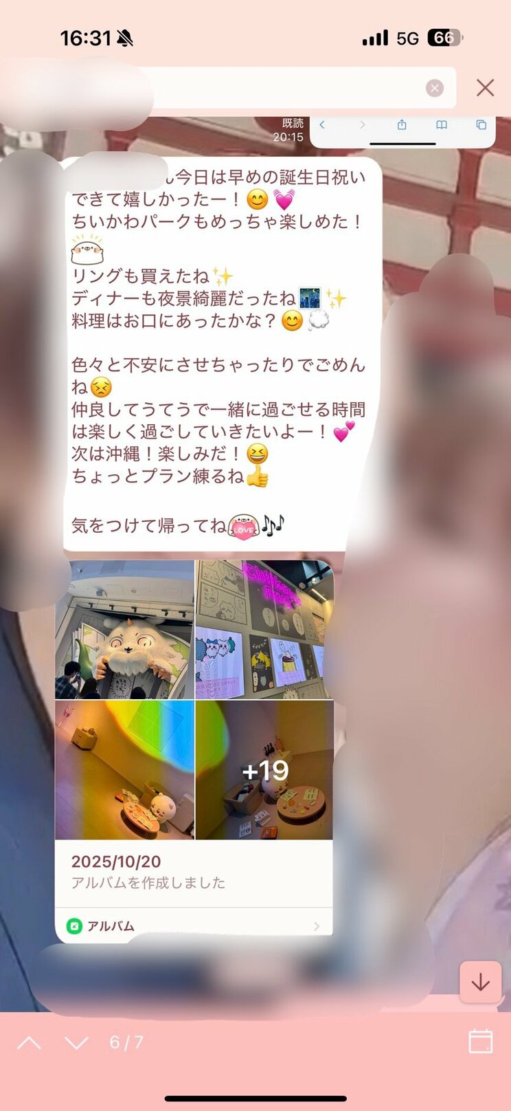 ペアリングを買った際のセラピストからのLINE