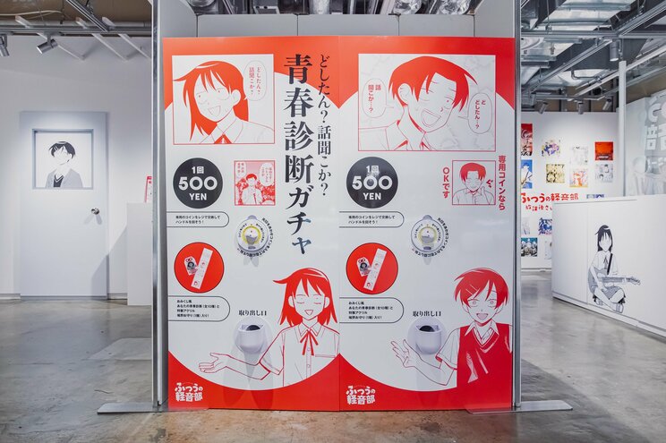 どしたん？話聞こか？青春診断ガチャ（500円／税込）（撮影：永田崚）