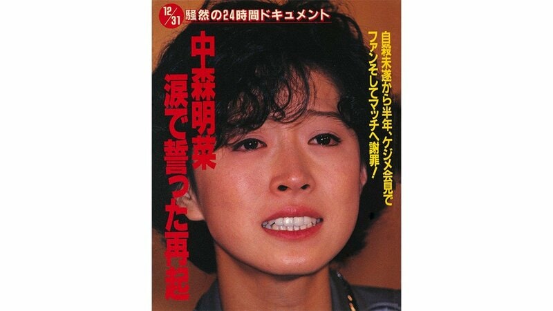 平日値下げしました　 中森明菜 20➕1枚　未開封 伝説のライブ映画公開〉中森明菜（57）、業界が今も語り継ぐ異様な“金