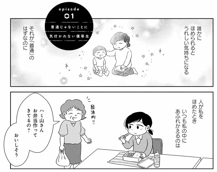 【漫画】床一面のゴミの地層、ハエが浮いたコップ…母と暮らした「汚部屋」を逃げ出しても消えない「私が私を罵倒する声」の正体_1