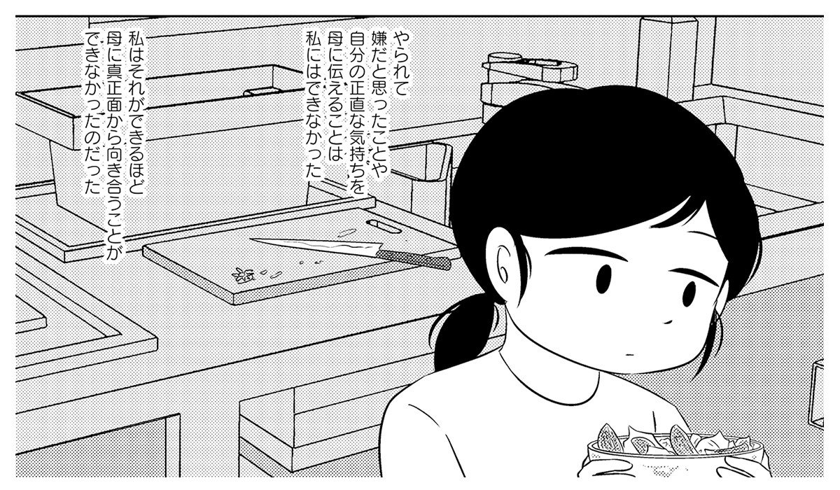 【漫画】友人が1時間遅刻しても、ドタキャンしても注意できないのはなぜ？ 毒親を持つ私が他人に「嫌」と言えなくなった理由_25