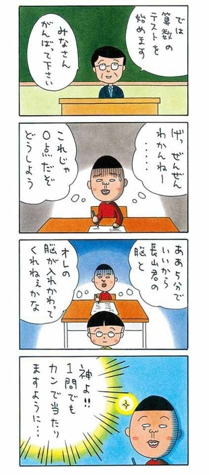 ちびまる子ちゃん 修正集 設定資料 - アート、エンターテインメント