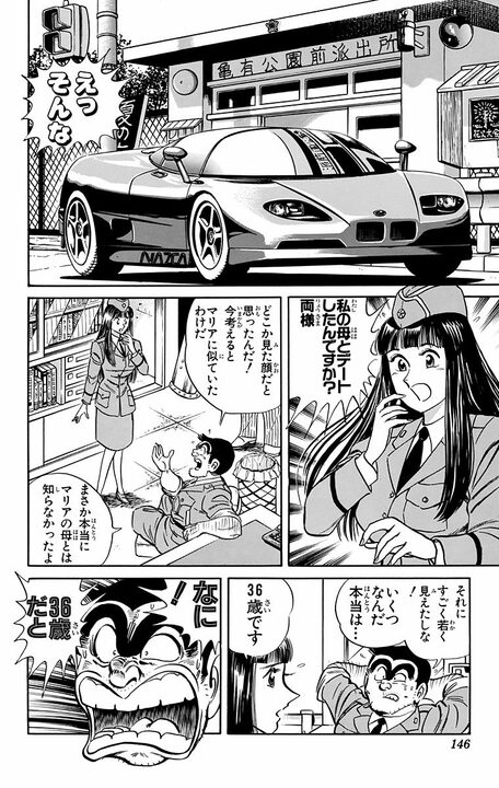 【こち亀】胡散臭すぎるおかっぱ頭の中年拳法家と16歳女子高校生が結婚したワケ…「すっかり一目惚れしてしまったわけです」_2