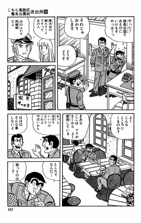 【こち亀】エリート街道まっしぐらの警察官が突如退職…夢だった昔ながらのおもちゃ屋に？ 「両さんのおかげで脱サラ成功だ」_6