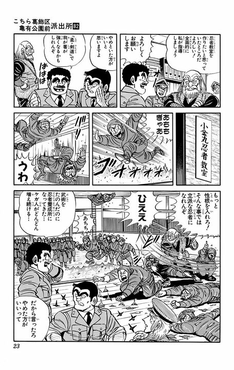 【こち亀】「忍法 モモンガの術！」「新幹線で虚無僧のスタイルできた」 あぶないおじさんの正体は…忍者の末裔？_19