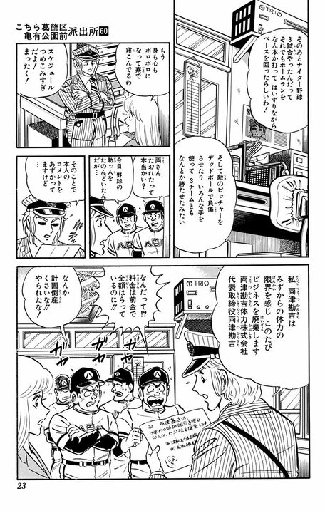 【こち亀】「ワシの体を売って商売するんだ！」無尽蔵の体力を商品化した両さんが設立した会社とは…_19