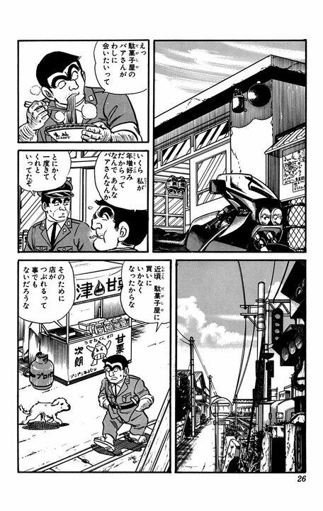 【こち亀】「1万円でよいですか」駄菓子屋で子ども相手に“カード決済”を持ち込んだ両さんのエグいつけ払い作戦とは_2