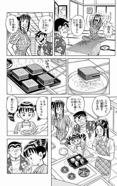 【こち亀】泣けるほど平和…幼い孫が祖母の記憶の「きんつば」を手作りで再現しようと奮闘する誕生日作戦！_16