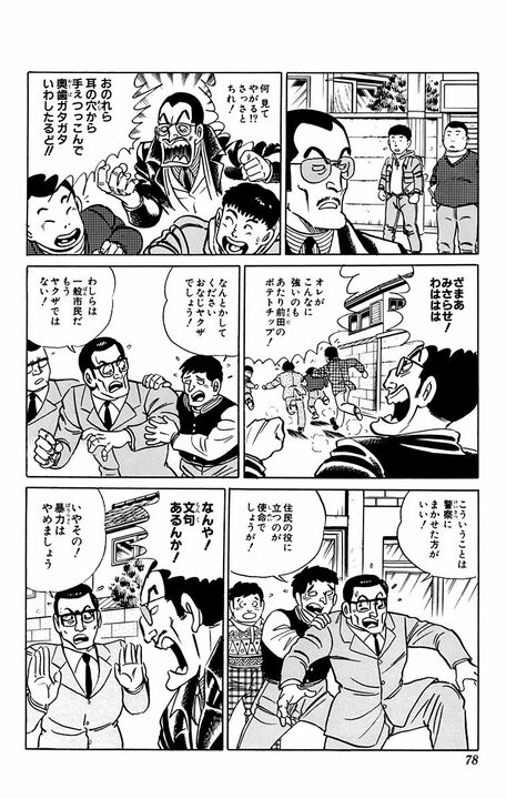 【こち亀】「暴力団出ていけ！」市民の声でまさかのイメチェン計画!? 両さんが提案した“平均的サラリーマンスタイル”の全貌_15