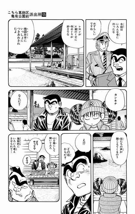 【こち亀】両さんが珍しく自信喪失し「警察官やめちゃおうか」。それでも、中川と麗子が警察官が天職だと思ったワケ【2024 毎日こち亀 6位】_5