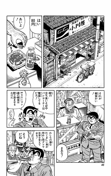 【こち亀】桃太郎をディスりまくってオレ流昔話に新解釈…両さんの口八丁が50万部の大ベストセラーを生む!?_2