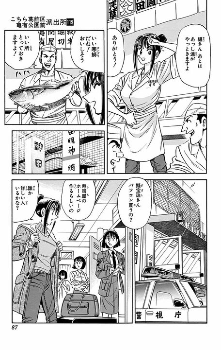 【こち亀】両さんが唯一頭が上がらない商売上手はもうすぐ100歳！ パソコンを導入してEC、多店舗展開を計画し…_3