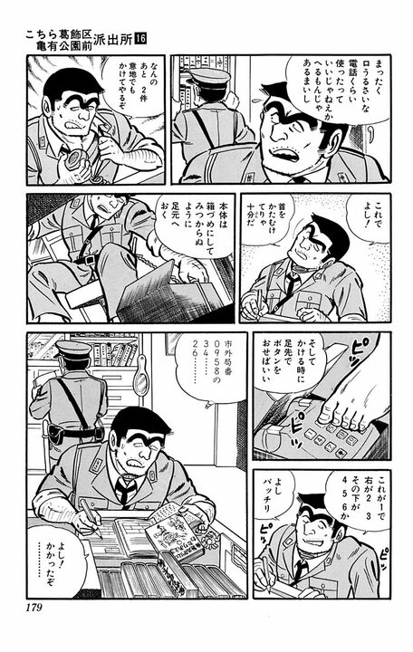 【こち亀】クラス会に突如現れた“現役極道”…両さんが浅草で見せた変わらぬ友情が熱い感動回 「あばよ同級生！」_4