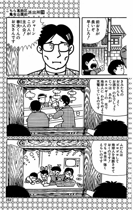【こち亀】「おじさんはっきり言って世代がちがうんだよ！」 “おじさん”になったことが決定される一言とは 「わしらが子どものころは…」 _7