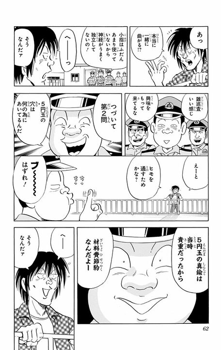 【こち亀】伝説のクイズ王が派出所に襲来!! メンバーに勝負を挑むも“本物のエリート”に返り討ちされ撃沈!?_18