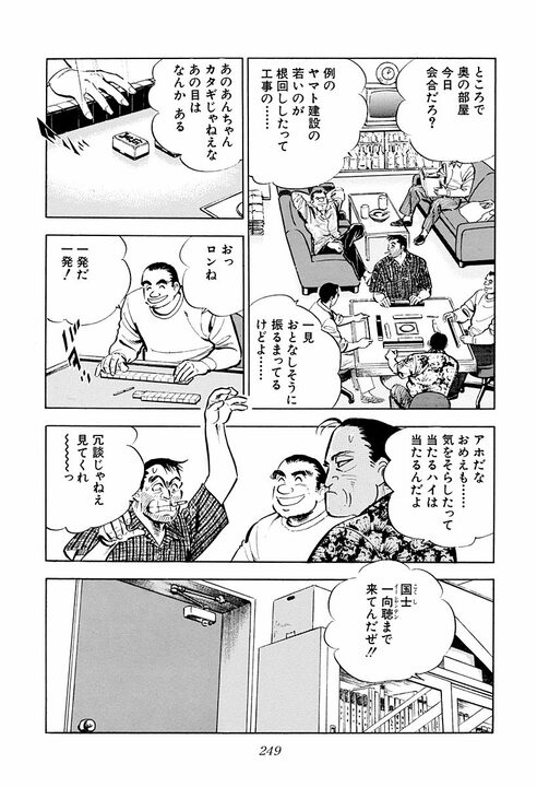 「税金でうまい汁を吸うな！」サラリーマン金太郎が役人たちにキレる　公共工事をめぐる対立がガチバトルに発展_21