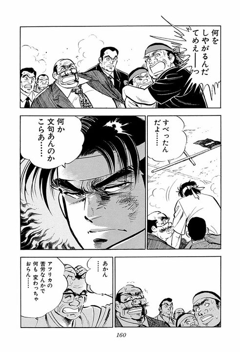 幼稚園の運動会で目撃した金持ち一家の横暴…　笑顔で仕返しをするサラリーマン金太郎_18