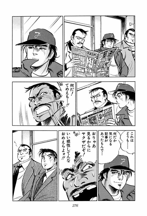 「おりゃあ見るからにヤクザだぞ!」それでも新聞をのぞき込むサラリーマン ヤクザをたじろがせた“驚きの返答”_18
