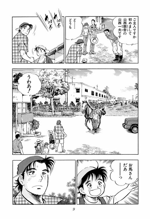 誰にでもできる仕事ができない人は“落ちこぼれ”なのか？ 『サラリーマン金太郎』が描いた“人並み”論_5