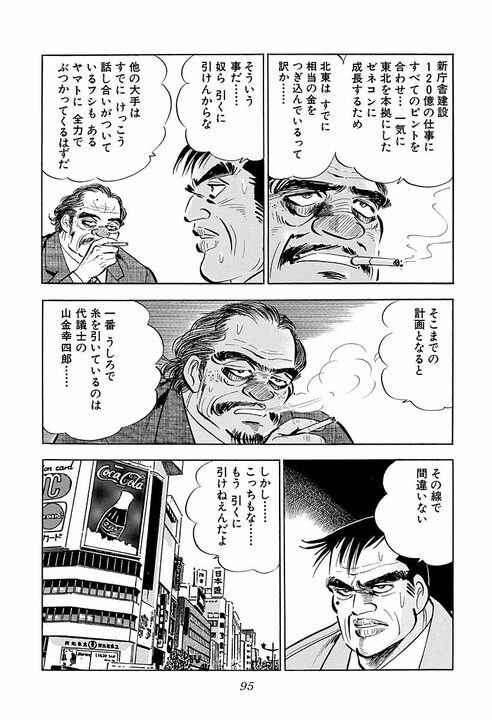 子ども宛ての絵本が爆弾に…巨大利権をめぐる争いで飛び出したトンデモない報復行為　『サラリーマン金太郎』46話_7