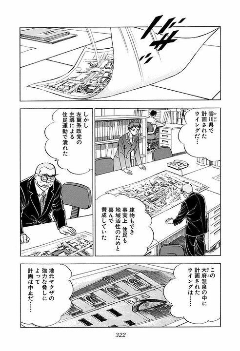 “頭の良さ”とは何のこと? 学生時代は吸収する能力、社会人はその正反対の…『サラリーマン金太郎』が描いた仕事論_25