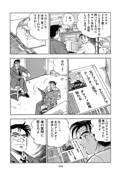 「サラリーマンて部品人間になりやすいじゃないですか」金太郎が語る“仕事に力が入る”考え方_6