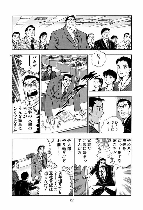 「毎朝10分間出社前に笑顔の練習だ」新人研修で始まった超スパルタ指導 新入社員に“辞表”を書かせた理由_30