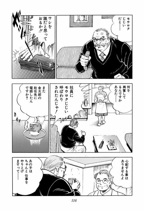 現場で目にしたのは“女性に乱暴する”作業員――3000円で身体を買う男に金太郎が激怒『サラリーマン金太郎』第29話_14