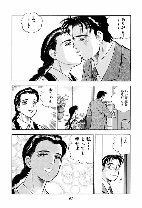新聞、将棋、釣り、卑猥な画像…飛ばされた先は“終わった部署”だった　『サラリーマン金太郎』が描く出向先の現実_7