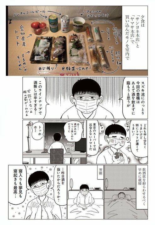 「なんか今、あそこに変な女の人がいましたね」漫画家・清野とおるは赤羽以外でも変な人を探すパワーがすごい！？　漫画『スペアタウン〜つくろう自分だけの予備の街〜』とは_7