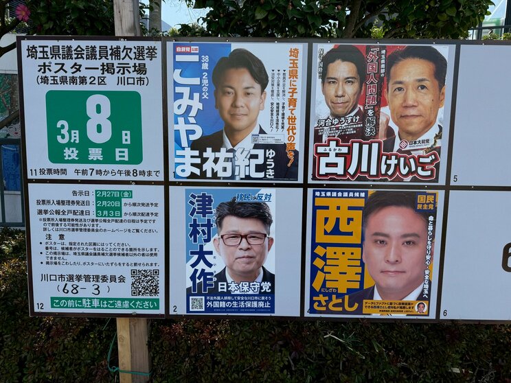 補埼玉県議補選の選挙ポスター（撮影／集英社オンライン）