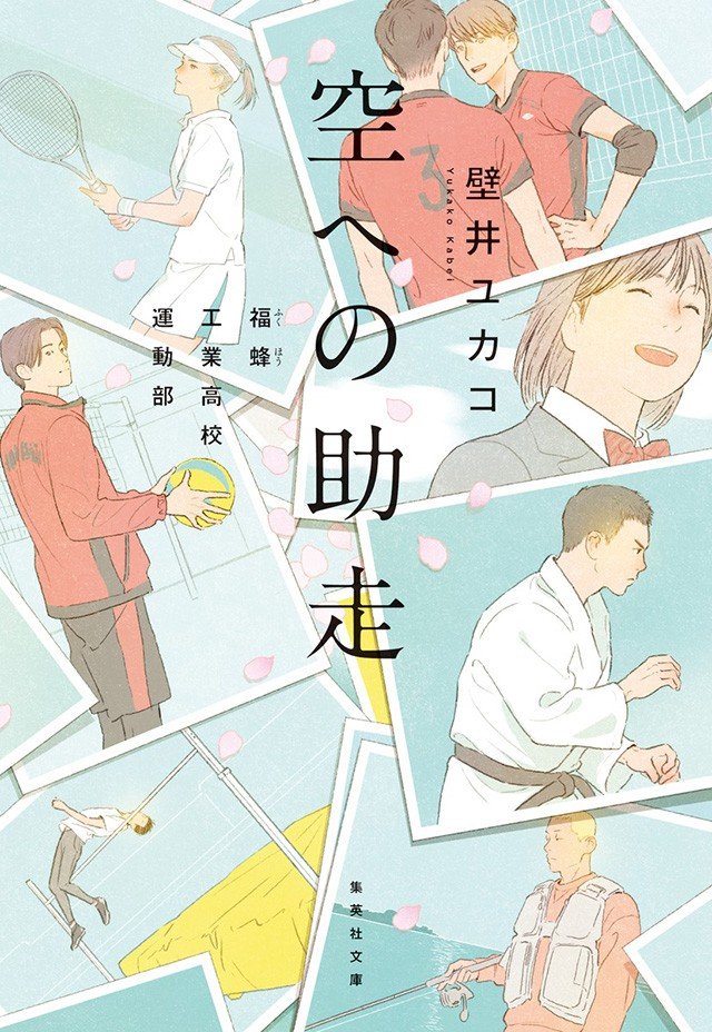 “10年間、バレーボールの魅力に取りつかれています”『2.43　清陰高校男子バレー部　next 4years』<Ⅰ･Ⅱ>2ヶ月連続刊行！壁井ユカコ インタビュー_11