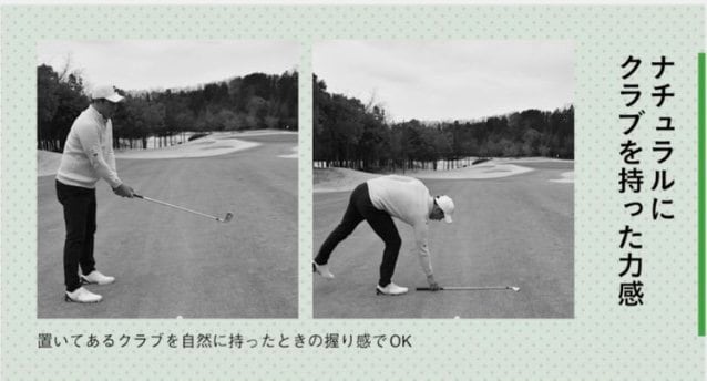 ナチュラルにクラブを持った力感。『日本一“練習しない”プロが教える「科学的」ゴルフ上達法30』より