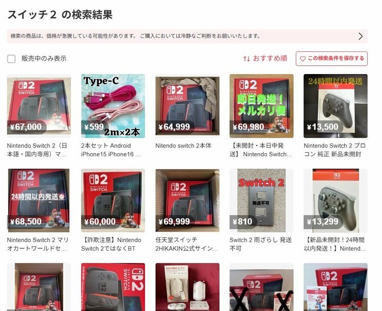 メルカリで高額で転売されているスイッチ２