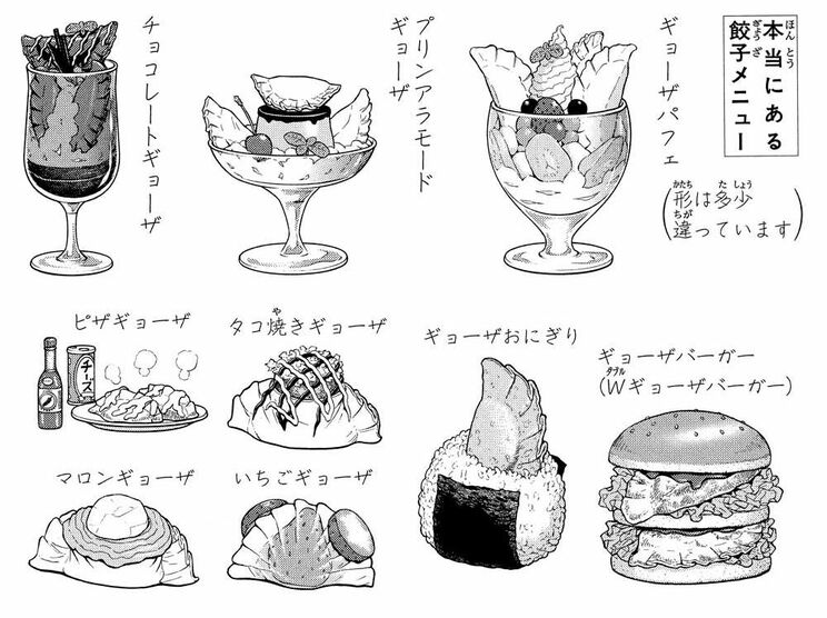 「餃子屋両さんの巻」より。スイーツ系メニューは、食べるのに少し勇気がいるラインナップだ