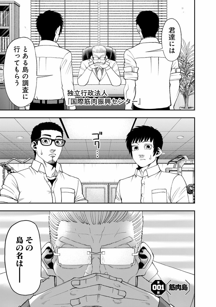 【漫画あり】「ガチのマッチョから“バカにすんじゃねぇよ!”と思われないように真摯に描く」『筋肉島』成田成哲がボディビル業界のタブーに挑む理由_8