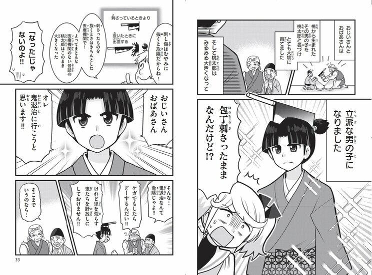 最強科学まんが『もしも桃太郎のおばあさんがマッチョだったら』の一場面