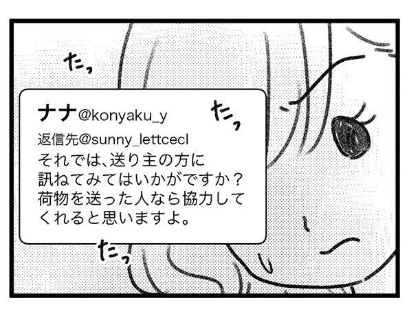 【漫画】ツイッターに投稿した「不倫のノロケ話」に不倫相手の奥さんからの「いいね」がついて…／気がつけば地獄(5)_32