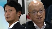 「斎藤知事に言われてやりました」“右腕”“ナンバー3”の元総務部長が私的情報漏えい指示を暴露…停職3か月の処分で県は「刑事告訴はしない」知事は「指示した事実は全くない」