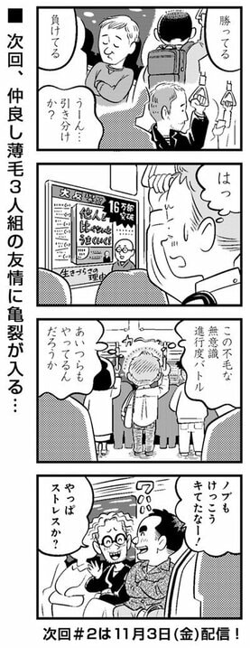 【漫画】「僕はハゲかけている」。薄毛が原因で恋人と破局した38歳独身男性が向かう先_8